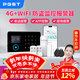 PGST家用商鋪公司用紅外線(xiàn)防盜報警器遠程4G人體感應安防監控報警系統 A款【4G防盜報警主機】