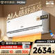 海爾（Haier）舒適風(fēng)pro空調麥浪系列大一匹/1.5匹掛機一級能效 雙排銅管蒸發(fā)器AI人感防直吹臥室掛式空調套裝 舒適風(fēng) 1.5匹 AI之人感舒適風(fēng)  -35℃制熱