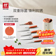 雙立人（ZWILLING）刀具套裝雙重除菌刀架切菜刀砍骨刀剪刀水果刀NOWS廚刀 【焦糖橘】除菌刀架 6件套