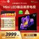 小米（MI）電視S75 Mini LED 【銷(xiāo)量10萬(wàn)+】75英寸 240Hz高刷 512分區 1200nits峰值亮度 L75MA-SPL
