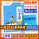 田英章寫(xiě)字課小學(xué)生初中生同步字帖一二三四五六年級下七八年級下冊上冊語(yǔ)文字帖人教版部編12345678下同步練字帖初一初二寫(xiě)字課課練正楷書(shū)硬筆書(shū)法2025秋 四年級下冊 語(yǔ)文字帖