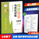 2026春同步導學(xué)與優(yōu)化訓練生物學(xué)7七年級下冊初一下冊生物配人教版人民教育版百年學(xué)典初中新教材同步練習冊