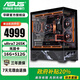 華碩 酷睿Ultra7 265K/RTX5060/5070/5080顯卡 DIY渲染設計高端游戲臺式組裝電腦工作站海景房電腦主機 配置一U7 265K+無(wú)顯卡+16G+512G