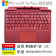 微軟曉曉微軟Surface Pro8/9/10/11/x 原裝鍵盤(pán) 1983/2028/76/79 磁吸正品 【盒裝】紅色 適配國行 觸控筆槽