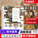 汗青堂叢書(shū)007·BBC世界史 精裝 汗青堂叢書(shū) 全球通史 千年不屈不折滄桑歷史 歐洲史書(shū)籍  后浪