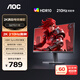 AOC 27英寸2K原生200HZ電競顯示器10.7億色Fast IPS快速液晶硬件低藍光外接筆記本臺式電腦游戲高刷屏 【10Bit滿(mǎn)血全開(kāi)】2K 210HZ Q27G11E