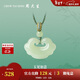 周大生【新年禮物】和田玉吊墜女款如意平安鎖玉掛墜項鏈送女友媽媽