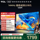 TCL電視 55V8M 55英寸 144Hz 高色域 WiFi6 大內存 AI電視 政府補貼 液晶平板電視機 55英寸 標準版【標配底座】