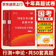 2027國考歷年真題試卷公考十年真題卷套卷申論行測含2026年國家公務(wù)員考試真題卷行政執法套卷省級市地級含申論答題卡