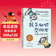 孩子如何交朋友：讀懂兒童的友誼(理解兒童世界中的友誼規則 認識孩子友誼的發(fā)展階段 支持5種不同性格的孩子交朋友 孩子社交 兒童心理 社交技能）