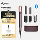 戴森（DYSON）HS09多功能造型吹風(fēng)機 卷發(fā)棒 吹干、拉直、卷發(fā)，三合一 HS09 晶耀紫 送禮推薦 甄選禮盒 多風(fēng)嘴
