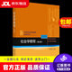 【京東快遞配送】社會(huì )學(xué)教程（第五版） 社會(huì )學(xué)系列 王思斌 北京大學(xué)出版社 9787301317914