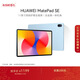 HUAWEI MatePad SE 11英寸華為平板電腦高刷護眼大屏 影音娛樂(lè )學(xué)生學(xué)習平板8+128GB WiFi 星海藍