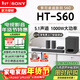 索尼（SONY）【25年新品】HT-S60音響 5.1聲道回音壁 杜比全景聲3D環(huán)繞家庭影院音箱 HT-S60