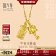 周生生平安鈴算盤(pán)黃金項鏈 足金吊墜配鏈款 95895N計價(jià) 47厘米6.2克