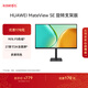 華為MateView SE 27英寸電腦顯示器2K分辨率100Hz高刷/IPS全面屏/300nit高亮度旋轉升降壁掛