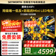 創(chuàng  )維電視75A5F+ 75英寸同級唯一低反+防眩的Mini LED電視黑騎士 4K智能液晶平板電視機 家電國家補貼 75英寸 【新品】官方標配 一級能效 咨詢(xún)客服主播