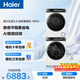 海爾（Haier）云溪3.0 滾筒洗烘套裝白色 10KG 全自動(dòng)洗衣機+雙擎熱泵烘干機 家電補貼京東自營(yíng) 583W+583W