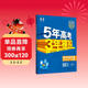 曲一線(xiàn) 高二高中語(yǔ)文 選擇性必修中冊 人教版 新教材 2026高中同步五年高考三年模擬五三