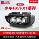 石欄（SHILAN）石欄三代小牛大燈總成改裝FX透鏡矩陣切線(xiàn)遠近白光大燈120W高亮風(fēng)速版/FXT無(wú)損直上 小牛FX/FXT【近白遠白光】送30安以上DC