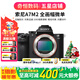 索尼/Sony A7M2  A7M3/a73 A7M4  A7C  A7CR 二手全畫(huà)幅4k高清視頻微單相機 A7M2 單機 99新