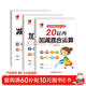 幼小銜接數學(xué)練習題20以?xún)燃訙p法及混合運算全套3冊 寶寶兒童學(xué)前幼升小啟蒙益智趣味數學(xué)練習題冊 數學(xué)基礎知識認知數感發(fā)展提升