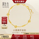 周生生新年禮物小圓滿(mǎn)平安扣手鏈 足金女手鏈 95476B計價(jià) 18厘米3.3克