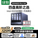 綠聯(lián)私有云DXP4800 Plus 16G內存32T四盤(pán)位NAS網(wǎng)絡(luò )存儲 個(gè)人云硬盤(pán)家庭服務(wù)器 萬(wàn)兆網(wǎng)口 適用iPhone17