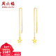 周六福（ZLF）新年禮物  黃金耳釘女足金999星星閃爍耳線(xiàn) 計價(jià) 1.81g
