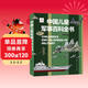 中國兒童軍事百科全書(shū) 精裝正版 小學(xué)生軍事科普繪本 6-12歲少兒武器坦克飛機艦船大全 國防教育啟蒙書(shū)籍 男孩課外閱讀推薦 兒童年貨節送禮