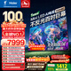 海爾（Haier）電視 100H6C 100英寸 MiniLED 不反光 防眩屏  400級分區 240Hz高刷 6+128GB 國家補貼一級能效
