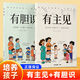 有主見(jiàn)有膽識趣味漫畫(huà)啟蒙教育兒童獨立思考訓練做有主見(jiàn)的孩子不隨大流獨立思考勇敢說(shuō)不提高自我意識勇敢積極面對挫折直面挫折 【2本套裝】有主見(jiàn)+有膽識 趣味漫畫(huà)