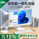 AOC品牌一體機電腦全新商務(wù)辦公家用游戲設計剪輯Ai臺式全套整機 23.8英寸N95+8G+256G固態(tài) 聯(lián)保三年/內置WIFI.音響/鍵鼠