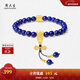 周大生【新年禮物】天然青金石三通手串玉石手鏈S925合成紅寶石送男友