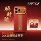 RAPTIC【順財運紅色新年家族】適用華為MateX7/X6/80ProMax/80RS手機殼凱夫拉蘋(píng)果17promax保護殼磁吸 蘋(píng)果17ProMax-順財運-新年典藏版【防護】