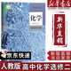 【新華書(shū)店正版】適用2026人教版高中化學(xué)選擇性必修2物質(zhì)結構與性質(zhì) 高二上下冊化學(xué)書(shū)選修2教科書(shū)教材高中化學(xué)選擇性必修二課本化學(xué)選修二課本高中化學(xué)選修 化學(xué)選修二