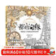 經(jīng)典全集《都市奇緣》涂色書(shū)正版成人填色我的秘蜜密神花園秘解減壓圖鴉手繪本畫(huà)畫(huà)一冊全套裝魔法森林中文版