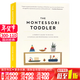 蒙臺梭利啟蒙期 新手父母的養育指南 英文原版  The Montessori Toddler 全彩插圖 蒙氏教育理念蒙特梭利育兒法尊重耐心