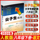 2026春季 尖子生題庫八年級語(yǔ)文下冊統編人教版 初二下冊語(yǔ)文課本同步提分題庫八年級下冊教材同步課時(shí)訓練