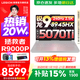 聯(lián)想拯救者R9000P 補貼15% 電競游戲筆記本電腦y 16英寸 2.5K超清 十六核新旗艦 銳龍9 8945HX32G 1T5070Ti白標配丨國補 16英寸專(zhuān)業(yè)超競屏｜240Hz｜2.5K