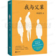 閻連科作品集 我與父輩 年月日 走著(zhù)瞧 她們 生命于我，就是笑著(zhù)等待 速求共眠 閻連科推薦 有人將至 作家們的作家 文學(xué)經(jīng)典書(shū)籍 我與父輩【單本】閻連科