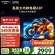 創(chuàng  )維電視A3F 75英寸 144Hz高刷 2+64GB大內存 4K超高清 一級能效 國家補貼