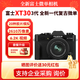富士X-T30II  III XT30二代 三代微單相機復古照相機4Kvlog視頻 XT30II 國際版 【黑】XT30 lll3代 +15-45標準鏡頭 套餐一 32G卡+相機包+UV鏡