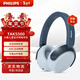 飛利浦（PHILIPS）兒童學(xué)習頭戴式無(wú)線(xiàn)藍牙耳機護耳電腦手機平板麥克風(fēng)耳麥安卓華為小米蘋(píng)果圣誕禮物TAK5500RT