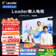 統帥（Leader）【懶人電視】海爾出品L75F6C Pro 75英寸144Hz高刷4+64GB護眼4K游戲AI電視以舊換新國家補貼1級