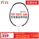 李寧（LI-NING）旗下官方正品凱勝湯仙虎TSF 300TI羽毛球拍進(jìn)攻型比賽訓練單拍 TSF 100TI 黑色珍珠白 3U 空拍（可定制磅數）