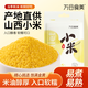 萬(wàn)谷食美 黃小米2斤 山西黃小米黃金苗小米實(shí)惠裝 