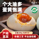 老余叔咸鴨蛋烤海鴨蛋特大80克20枚廣西北部灣紅樹(shù)林正宗流油整箱熟咸蛋 80克20枚【約3.2斤】