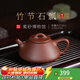百年利永宜興純全手工紫砂壺原礦紫泥竹節石瓢壺功夫茶具泡茶壺210cc 竹節石瓢 210ml 原礦紫泥