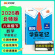 2026春漢知簡(jiǎn)黃岡學(xué)霸筆記六年級下冊數學(xué)北師版寒假作業(yè)輔導同步教材課堂筆記解讀分析小學(xué)生課前預習課后復習輔導書(shū)